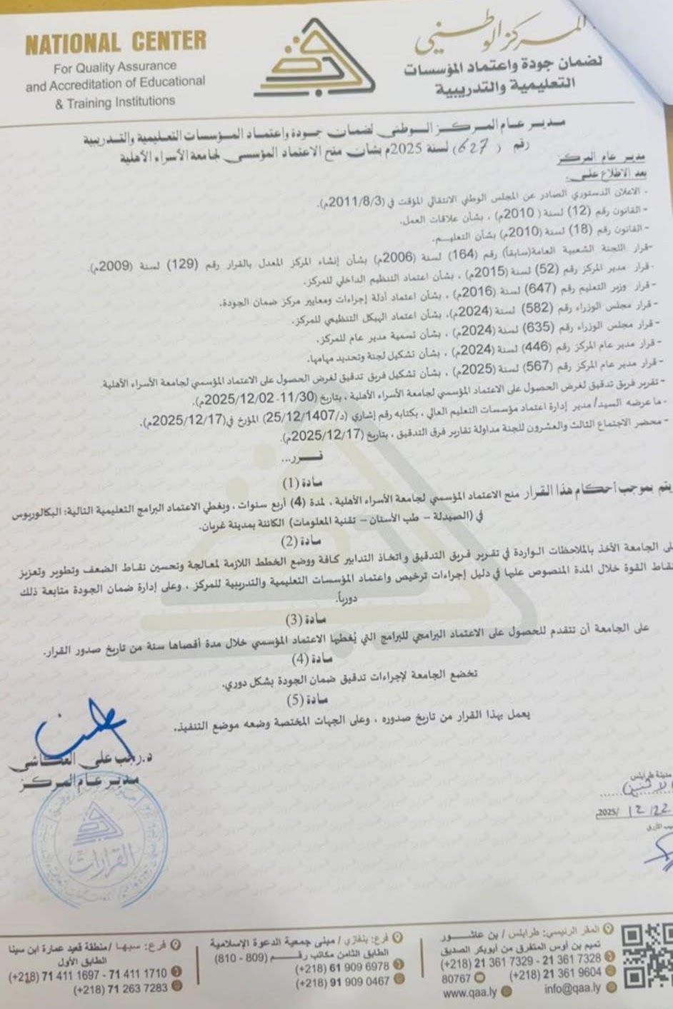 جامعة الأسراء الأهلية.. جودة التعليم، وريادة المستقبل. الجبل دائماً في القمة."